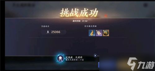 <a id='link_pop' class='keyword-tag' href='https://www.9game.cn/tymyd/'>天涯明月刀手游</a>天波府20层如何通过？天涯明月刀攻略分享