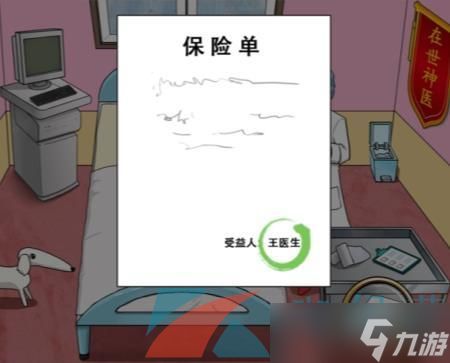 《汉字找茬王》砍价整形院通关攻略