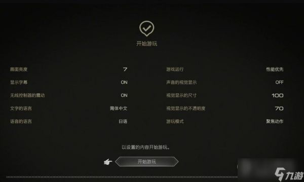 《最终幻想16》设置中文的方法