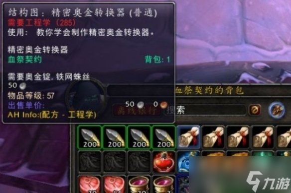 《魔兽世界》精密奥金转换器图纸使用方法