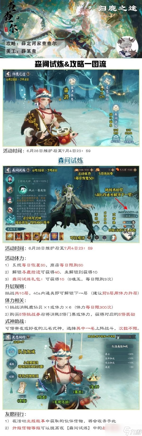 《阴阳师》森间试炼活动方法