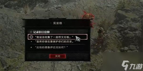 暗黑破坏神4记录旧日信仰任务攻略 记录旧日信仰任务怎么做