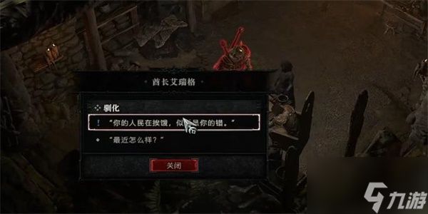 暗黑破坏神4驯化任务攻略 驯化任务怎么做