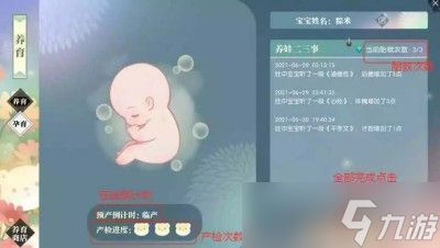 《逆水寒手游》生孩子方法分享