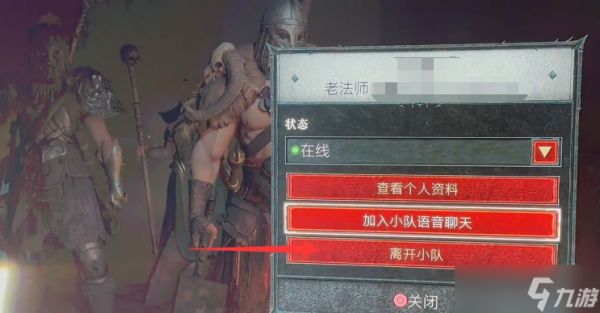 《暗黑破坏神4》怎么退出队伍？退出队伍方法介绍