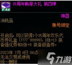 DNF2023欢乐代币券什么时候清零介绍