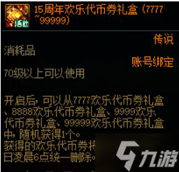 DNF2023欢乐代币券什么时候清零介绍