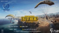 和平精英新手实战技巧有什么 新手实战技巧详解