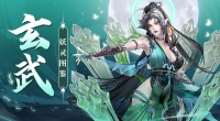 《我的御剑日记》玄武首发| 玄天之神 以身筑城