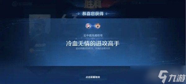 王者荣耀战斗风格称号怎么获得 称号种类一览