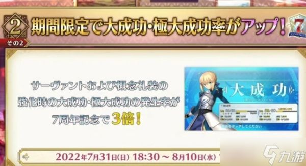 《FGO》七周年送石头数量统计