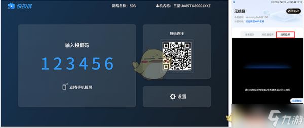 《快投屏》投屏到电视教程