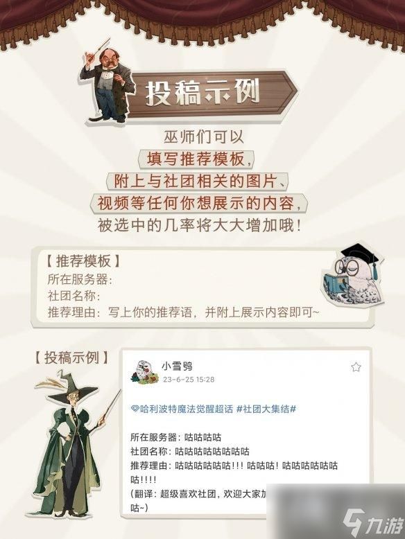 哈利波特魔法觉醒社团大集结怎么玩