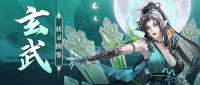 《我的御剑日记》玄武·下篇丨防守反击！锁血守护
