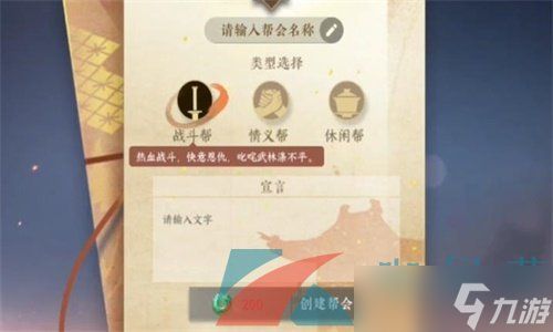 《逆水寒手游》创建帮会方法介绍