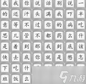 汉字找茬王印度医生2怎么过-印度医生2通关攻略