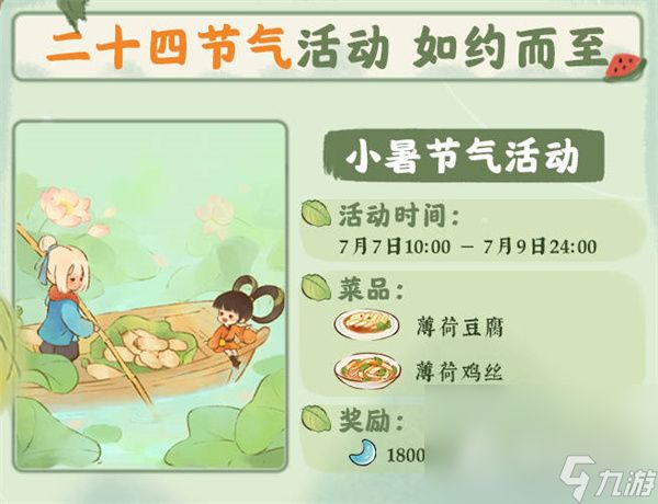 《桃源深处有人家》6月29日更新内容汇总