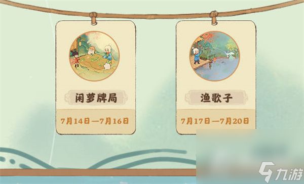 《桃源深处有人家》6月29日更新内容汇总