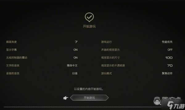 FF16中文设置方法