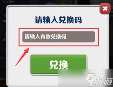 《地铁跑酷》兑换码2023年6月28日最新