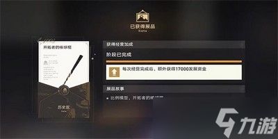 崩坏星穹铁道藏品复刻开拓者的棒球棍任务怎么完成 详细完成攻略