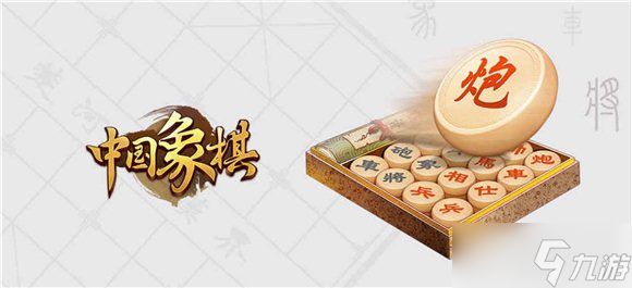 中国象棋专业术语解释_中国象棋走法说明