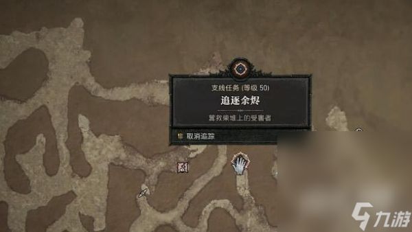 《暗黑破坏神4》追逐余烬任务完成攻略分享