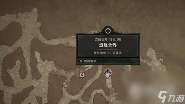 《暗黑破坏神4》追逐余烬任务完成攻略