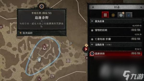 《暗黑破坏神4》追逐余烬任务完成攻略