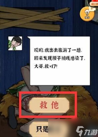 《我养你阿》拯救被嘎腰子的富豪通关攻略分享