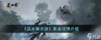 逆水寒手游氪金厉害吗 氪金详情介绍