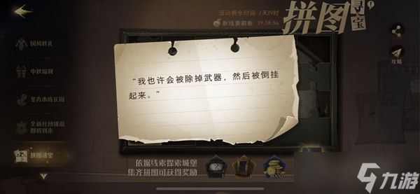 我也许会被除掉武器然后拼图寻宝攻略