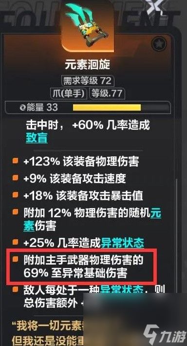 《火炬之光：无限》伤害计算方式解析