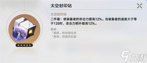 崩坏星穹铁道罗刹遗器怎么搭配最好？罗刹遗器推荐攻略