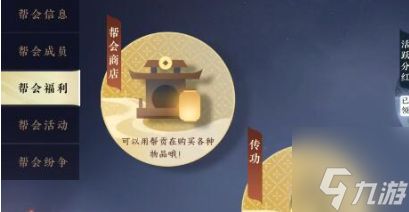 逆水寒手游创建帮派多少钱