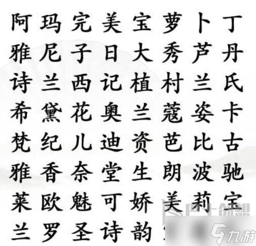 汉字找茬王时尚美妆如何玩 汉字找茬王时尚美妆玩法