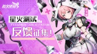 《战火使命》星火测试 BUG问题&优化建议帖