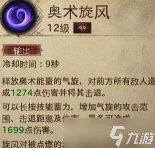 暗黑破坏神:不朽法师前期技能怎么选