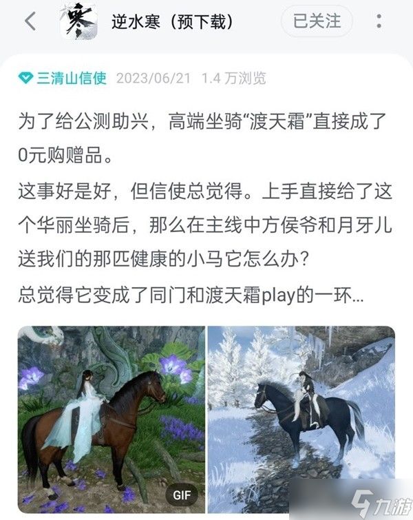 《逆水寒手游》氪金方法