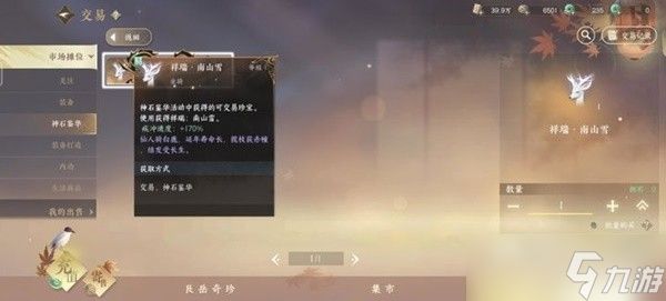 《逆水寒手游》氪金方法