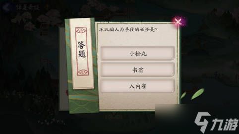 不以骗人为手段的妖怪是 阴阳师6.30不以骗人为手段的妖怪是答案