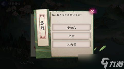 阴阳师不以骗人为手段的妖怪是谁