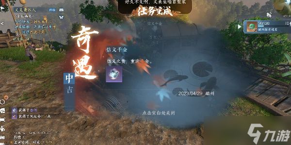 <a id='link_pop' class='keyword-tag' href='https://www.9game.cn/nishuihan1/'>逆水寒手游</a>信义千金奇遇攻略