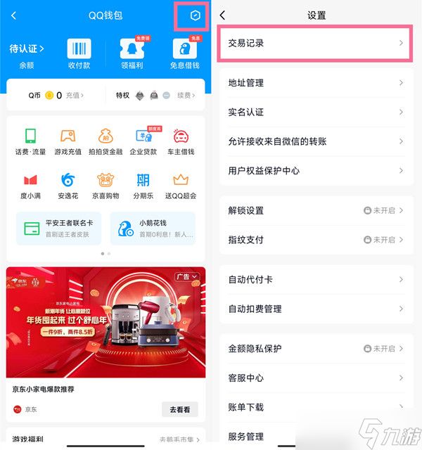 qq消费记录怎么查询