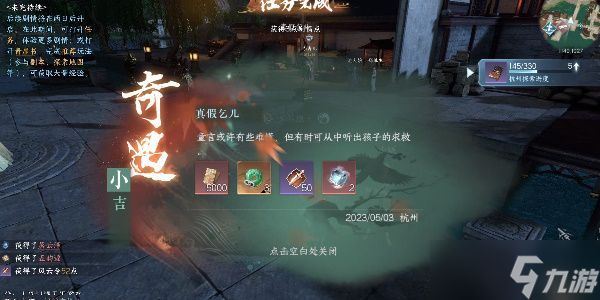 <a id='link_pop' class='keyword-tag' href='https://www.9game.cn/nishuihan1/'>逆水寒手游</a>真假乞儿奇遇攻略 真假乞儿奇遇任务触发流程