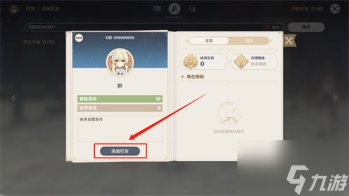 原神手游如何加好友 原神手游添加好友方法介绍