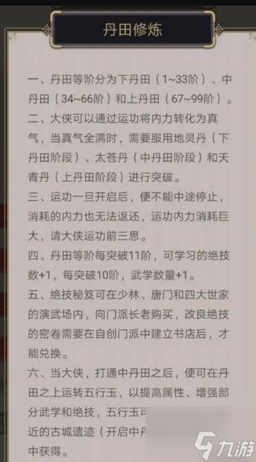 这就是江湖如何开启丹田 这就是江湖开启丹田攻略