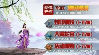 《蜀山传奇》新服御风神诀6月18日10时开启