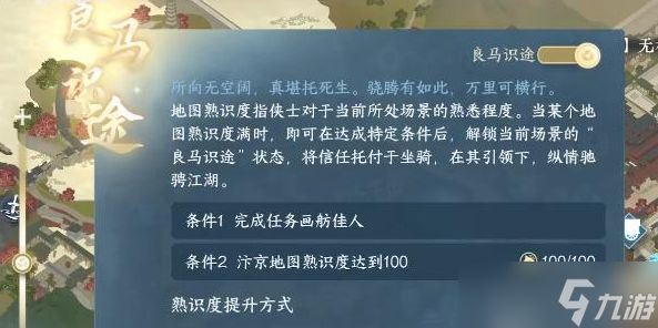 逆水寒手游良马识途奇遇怎么激活-逆水寒手游自动寻路前置任务攻略