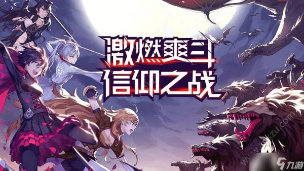 rwby瑰雪黑阳同步率怎么提升?同步率提升方法一览